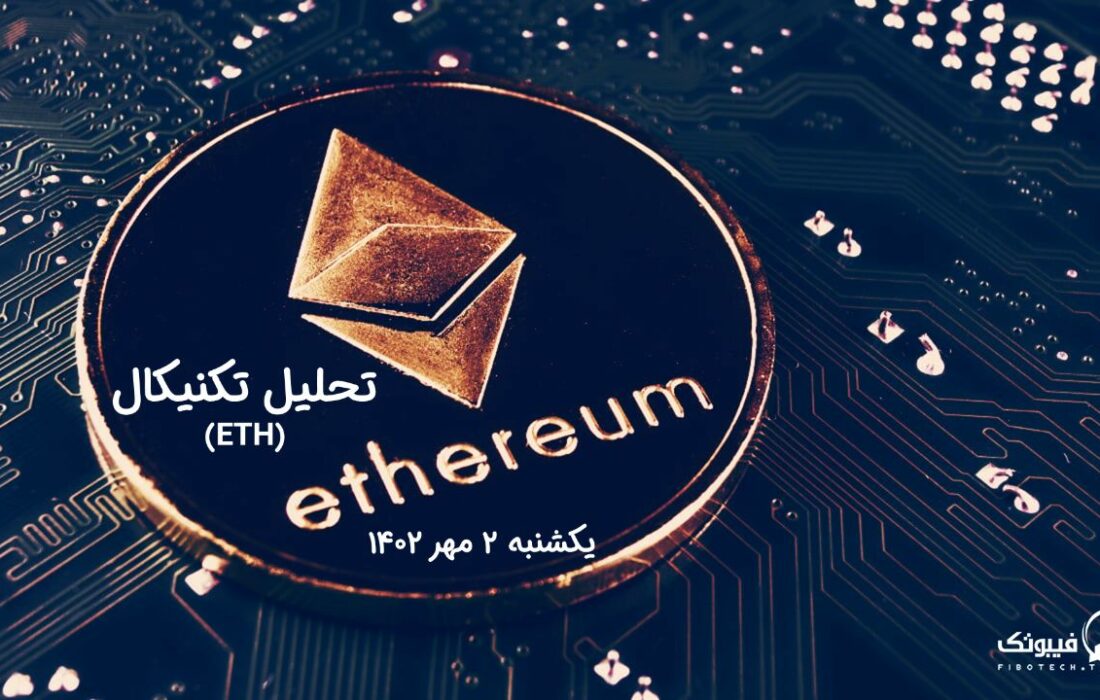 تحلیل تکنیکال اتریوم (ETH)