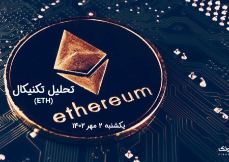 تحلیل تکنیکال اتریوم (ETH)