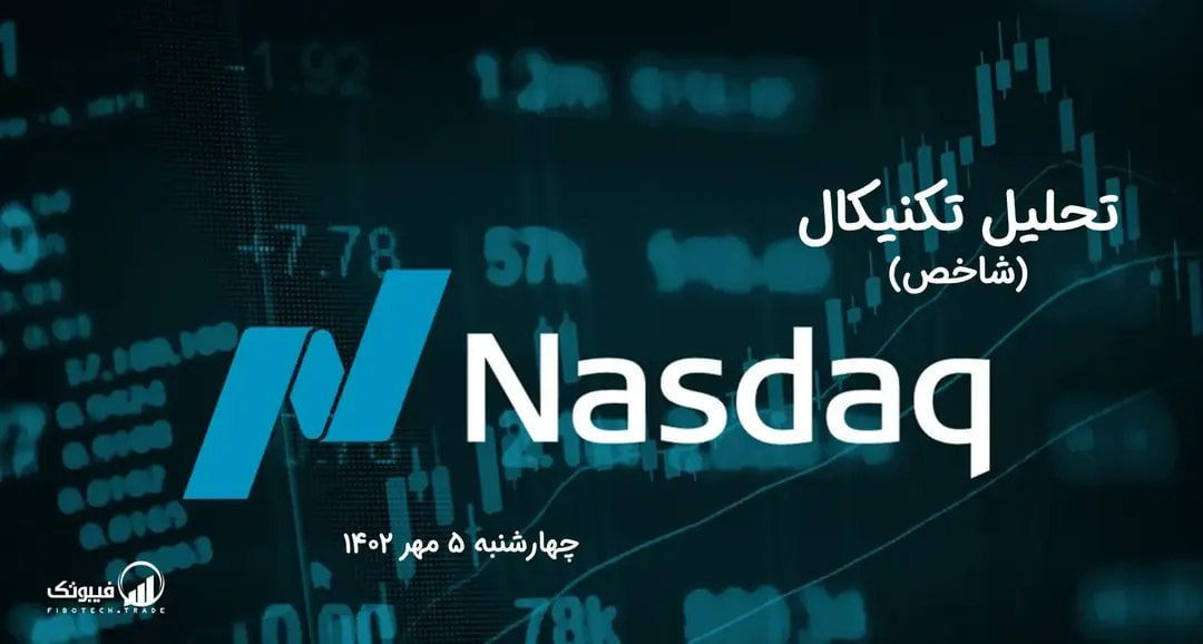 تحلیل تکنیکال شاخص NASDAQ
