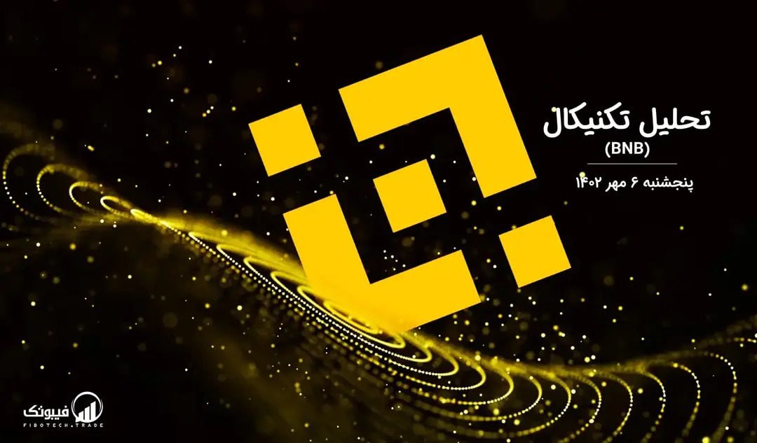 تحلیل تکنیکال بایننس کوین (BNB)