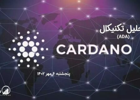 تحلیل تکنیکال کاردانو (ADA)