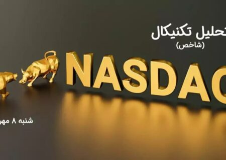 تحلیل تکنیکال شاخص NASDAQ