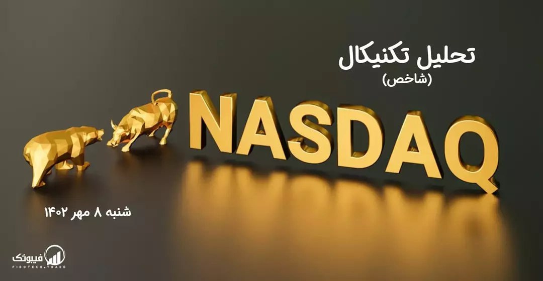 تحلیل تکنیکال شاخص NASDAQ