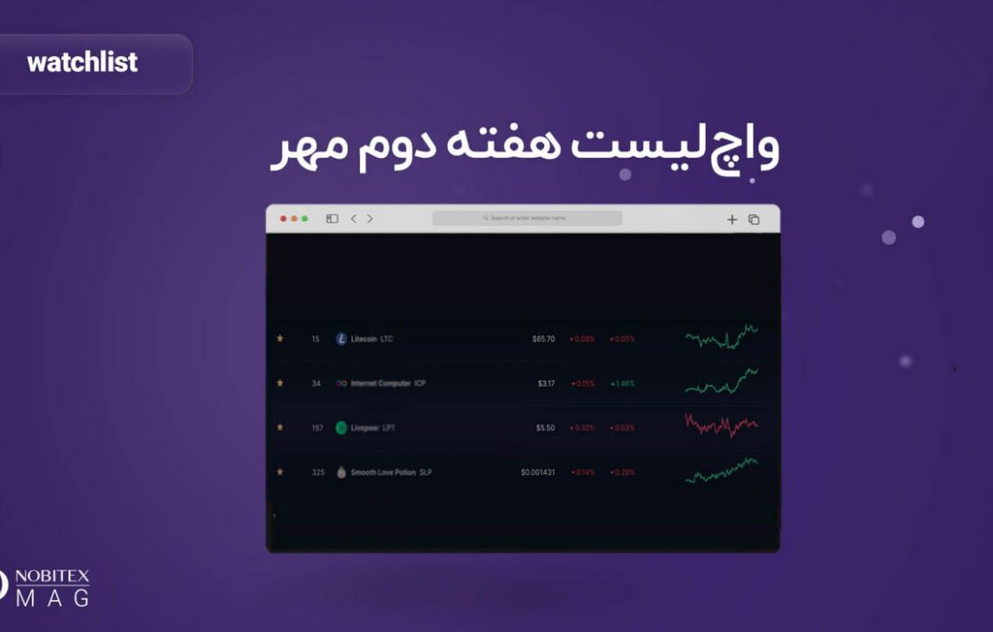واچ لیست هفته دوم مهر؛ بررسی تکنیکال هاوینگ پیشِ رو و ارزهای LTC، LPT و ICP