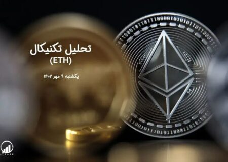 تحلیل تکنیکال اتریوم (ETH)