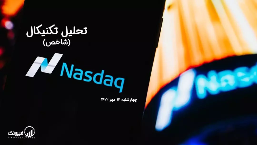 تحلیل تکنیکال شاخص NASDAQ