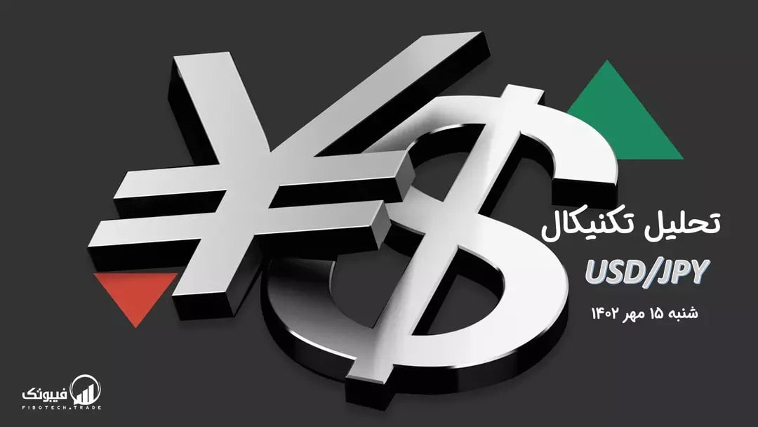 تحلیل تکنیکال( USD/JPY)،