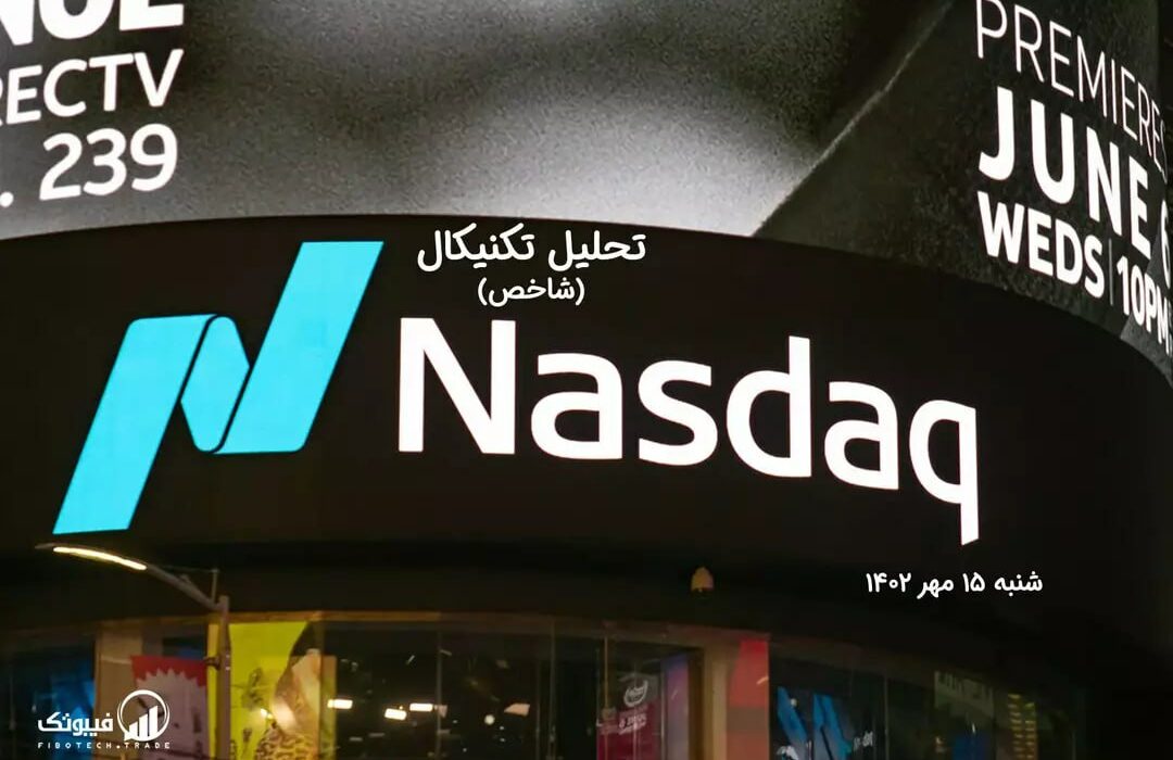 تحلیل تکنیکال شاخص NASDAQ