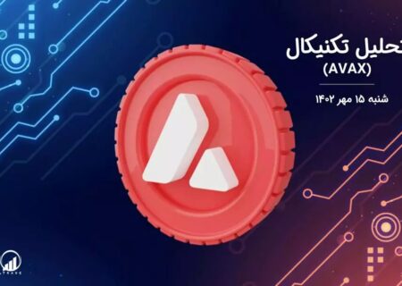 تحلیل تکنیکال آوالانچ (AVAX)