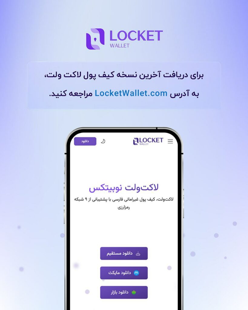 لاکت‌ولت، بروزرسانی شد!