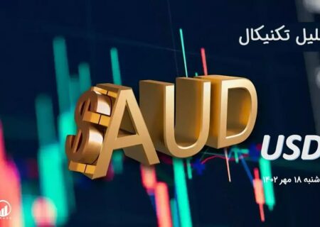 تحلیل تکنیکال جفت ارز AUDUSD