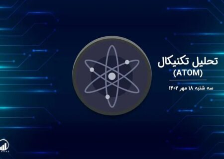 تحلیل تکنیکال اتم (ATOM)