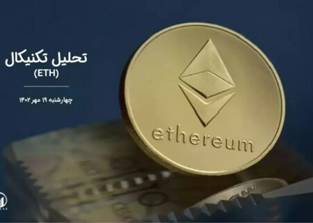 تحلیل تکنیکال اتریوم (ETH)