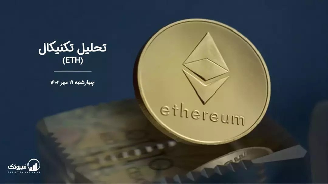 تحلیل تکنیکال اتریوم (ETH)