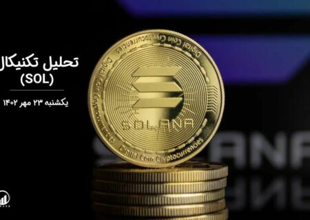 تحلیل تکنیکال سولانا (SOL)