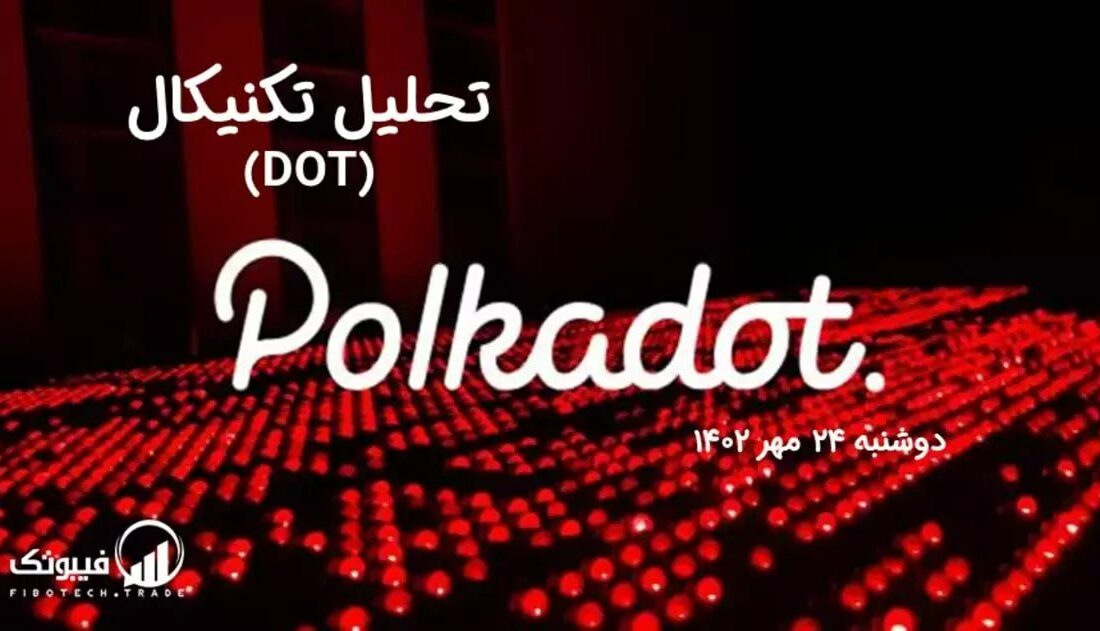 تحلیل تکنیکال پولکادات (DOT)