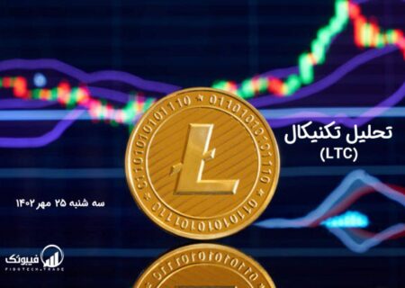 تحلیل تکنیکال لایت کوین (LTC)