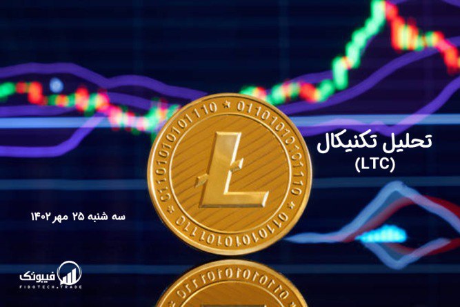 تحلیل تکنیکال لایت کوین (LTC)