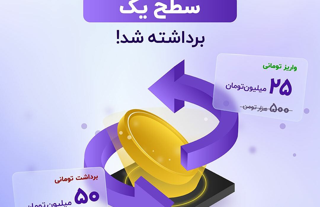 خبر خوب برای کاربران سطح یک نوبیتکس!