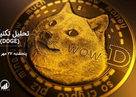 تحلیل تکنیکال دوج کوین (DOGE)