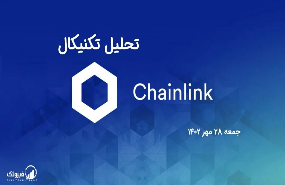 تحلیل تکنیکال چین لینک (LINK)،