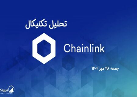 تحلیل تکنیکال چین لینک (LINK)،