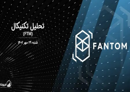 تحلیل تکنیکال فانتوم (FTM)