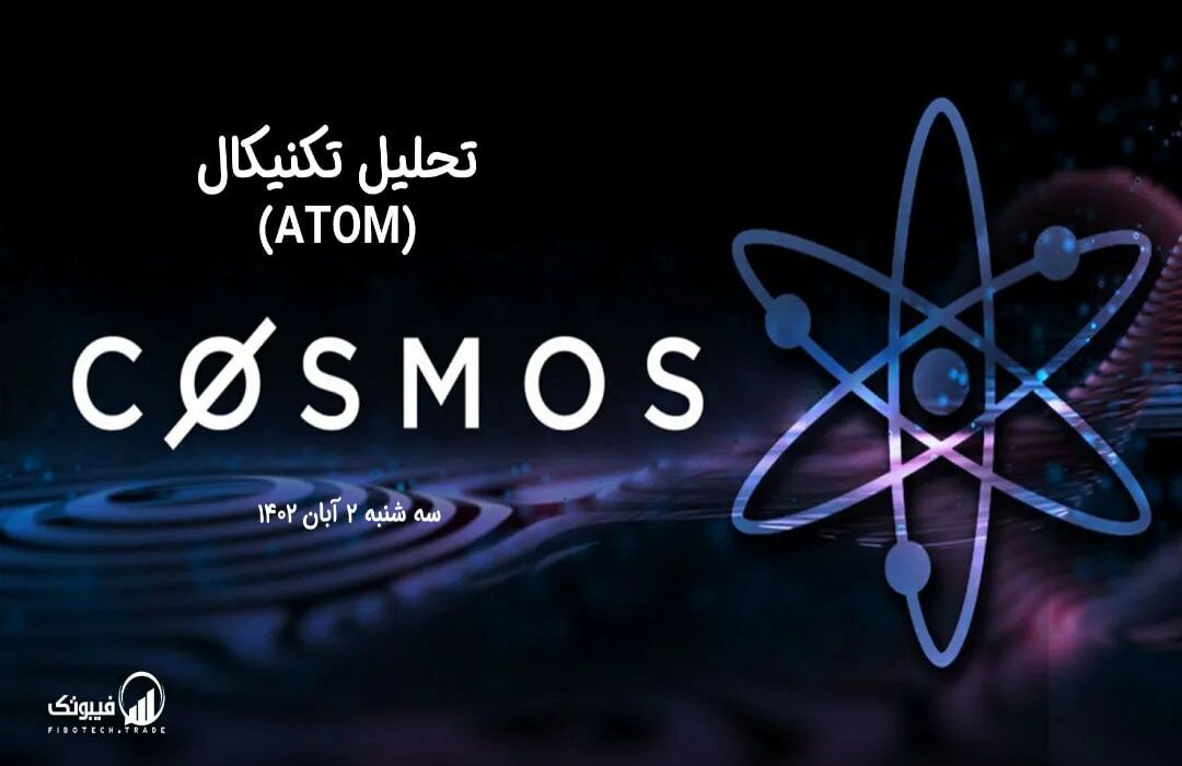 تحلیل تکنیکال اتم (ATOM)