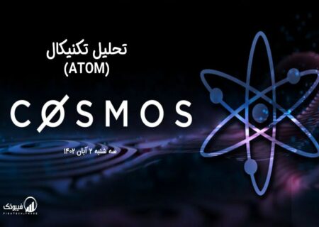 تحلیل تکنیکال اتم (ATOM)