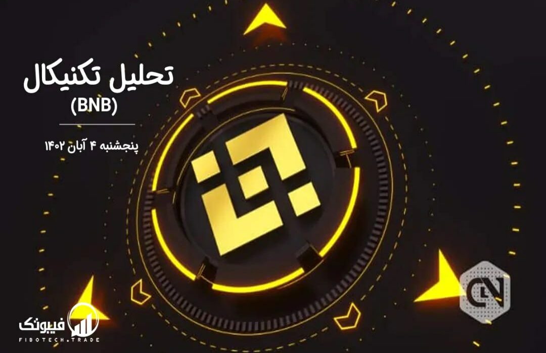 تحلیل تکنیکال بایننس کوین (BNB)