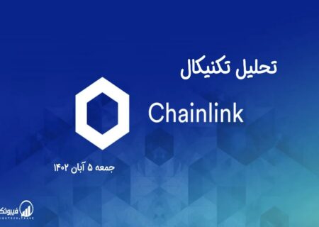 تحلیل تکنیکال چین لینک(LINK)