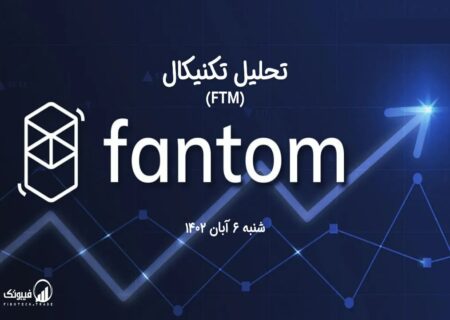 تحلیل تکنیکال فانتوم (FTM)