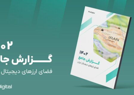 گزارش خواندنی ارز دیجیتال در مورد فعالیت ایرانیان در بازار