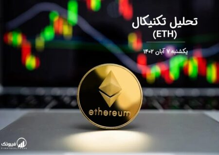 تحلیل تکنیکال اتریوم (ETH)