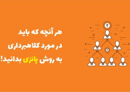 پانزی در ارز دیجیتال چیست و چگونه باید آن را شناسایی کنیم؟