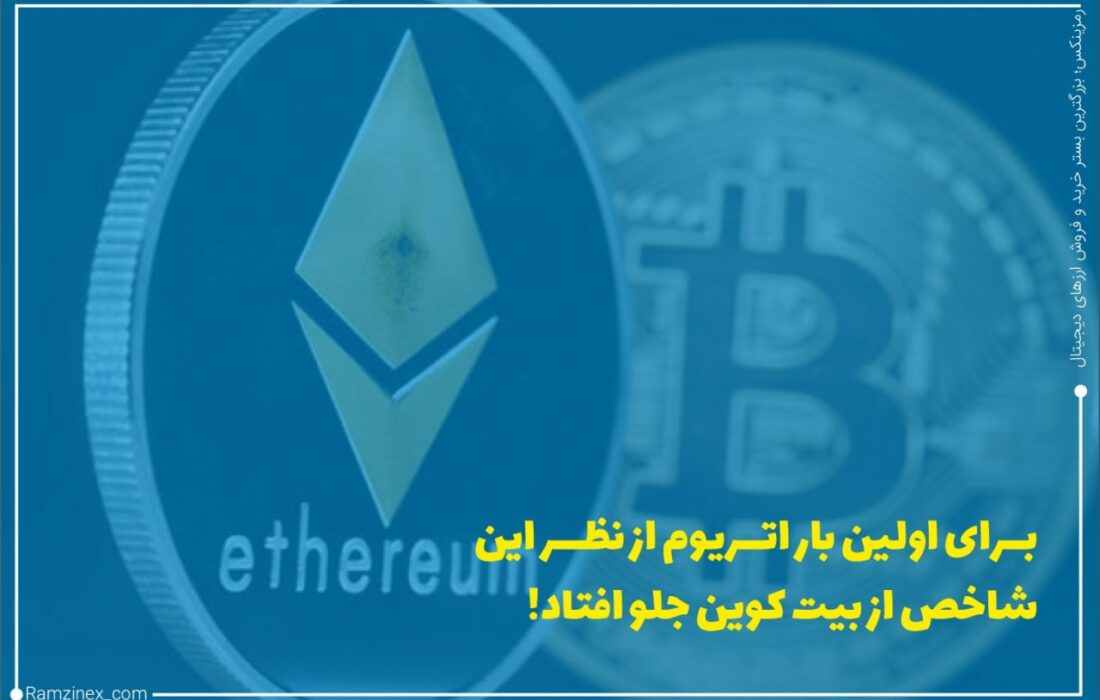 بازارهای بیت‌کوین و اتریوم بعد از چند هفته نزولی، طی چند روز گذشته شاهد ایجاد فشارهای خرید بودند. هم‌زمان حامیان اتریوم استدلالی را مطرح کرده‌اند که این آلت کوین می‌تواند واقعاً بیت‌کوین را شکست دهد.