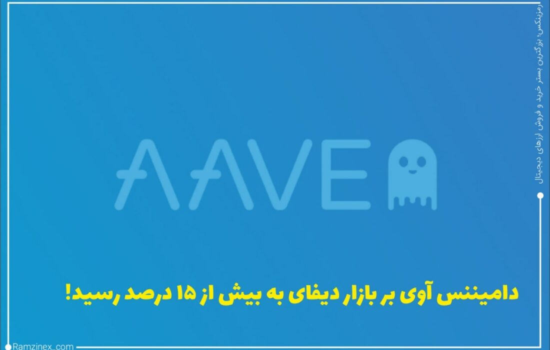 بر اساس داده‌های وب سایت دیفای پالس، تسلط یا دامیننس آوی بر بازار دیفای به بیش از ۱۵ درصد رسیده است.
