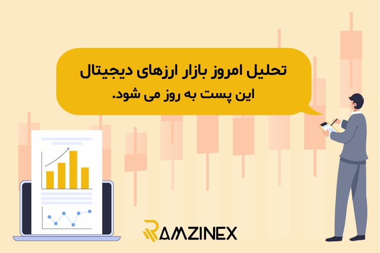 تحلیل بازار ارزهای دیجیتال – ۲۳ تیر