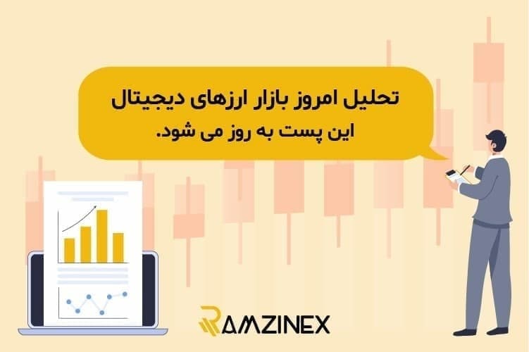 در این پست وضعیت رمزارزهای مختلف بازار در هفته جاری تحلیل و بررسی و به تدریج به روز می شود.