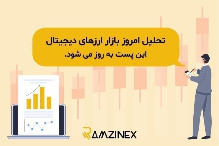 در این پست وضعیت رمزارزهای مختلف بازار در هفته جاری تحلیل و بررسی و به تدریج به روز می شود.
