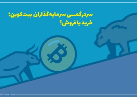 اگر شما هم در شرایط کنونی بازار سردرگم هستید مطمئناً در این موضوع تنها نیستید.