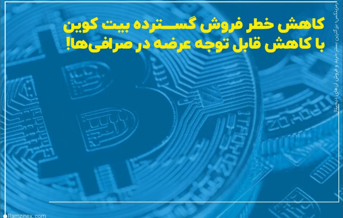 نمودارهای برگرفته از داده‌های گردآوری شده توسط سنتیمنت نشان می‌دهد که عرضه بیت‌کوین در صرافی‌های ارز دیجیتال به کاهش خود ادامه داده و کف ۱۸ ماهه خود را لمس کرده است.