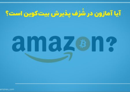 هرازگاهی، یک فرصت شغلی باعث ایجاد شایعاتی در دنیای ارزهای دیجیتال می‌شود و این بار نوبت آمازون رسیده است.