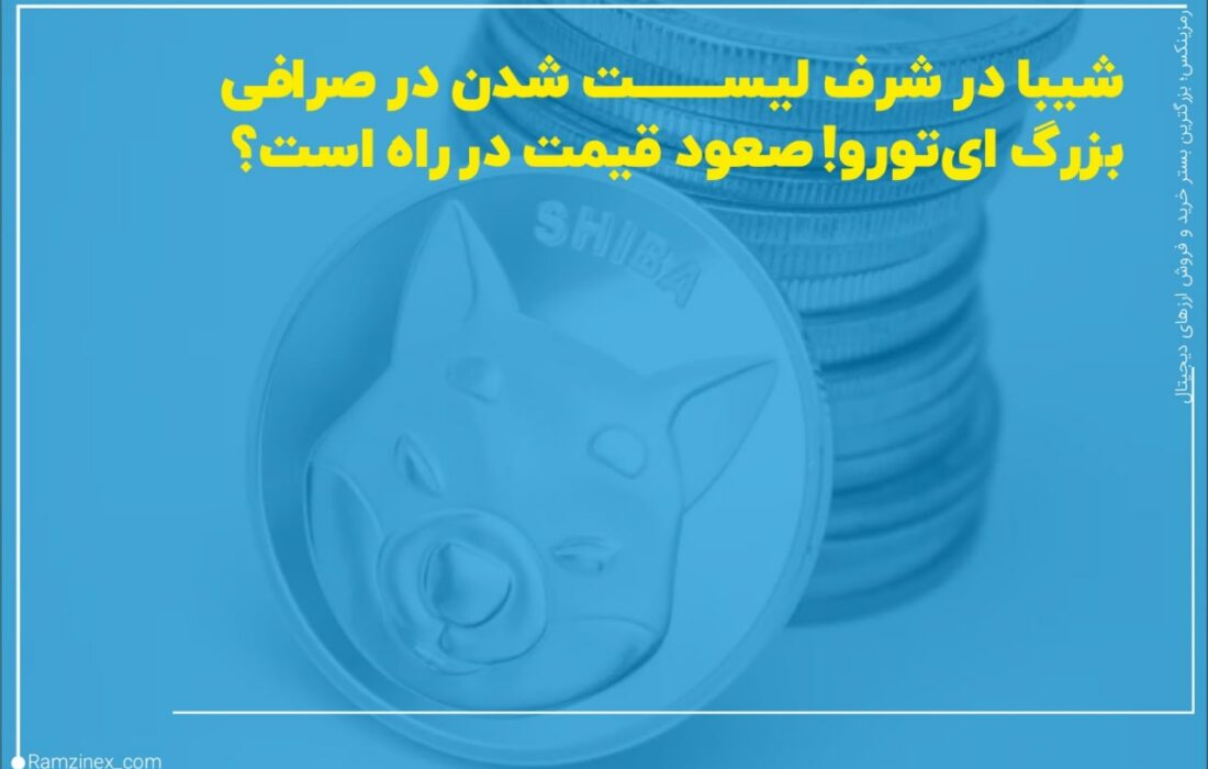 به نظر می‌رسد که طرفداران شیبا آنچه که می‌خواهند را به دست خواهند آورد.