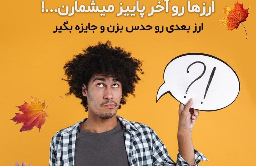 دوس داری حدس بزنی ۵۰امین ارز دیجیتال رمزینکس چی خواهد بود؟