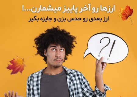 دوس داری حدس بزنی ۵۰امین ارز دیجیتال رمزینکس چی خواهد بود؟