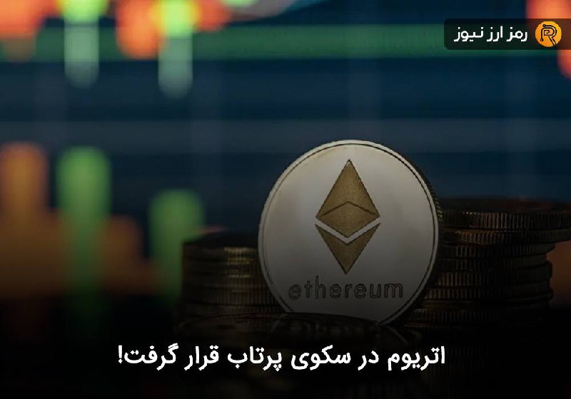 اتریوم در سکوی پرتاب قرار گرفت!