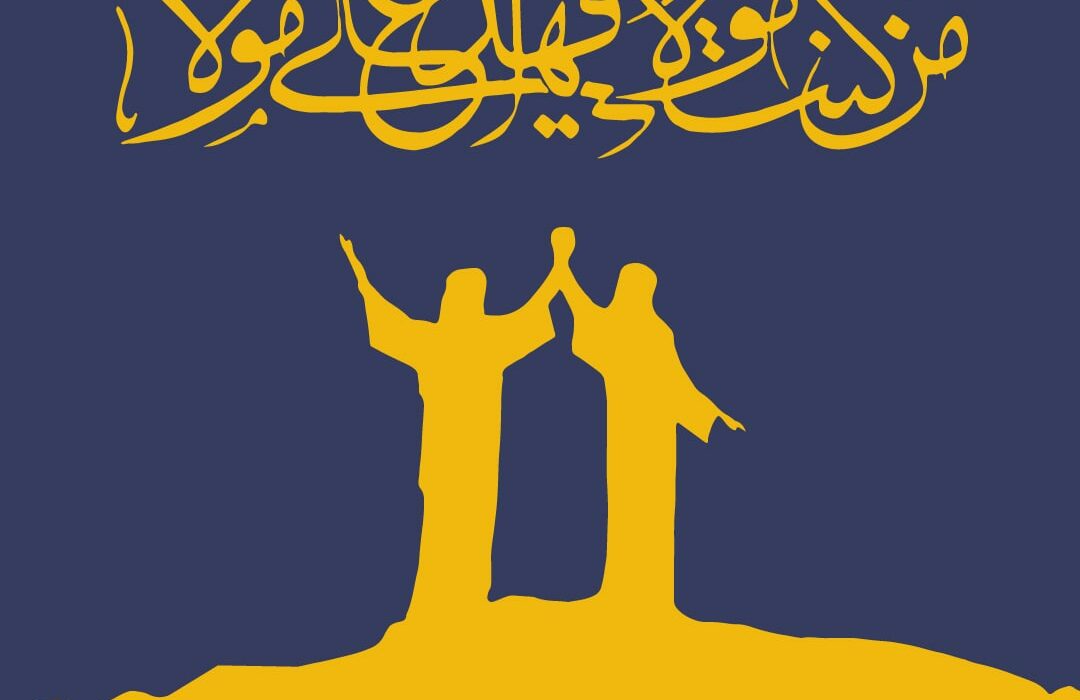 عید ولایت بر تمام مسلمانان جهان مبارک.