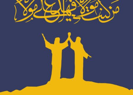 عید ولایت بر تمام مسلمانان جهان مبارک.