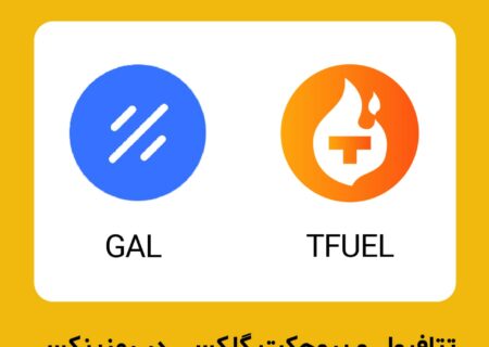 تتا فیول، پروجکت گلکسی و ۱۲۱ رمزارز دیگر در رمزینکس